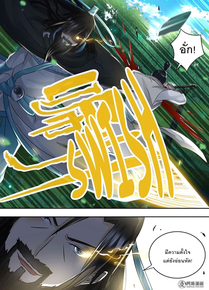 Yong Heng Zhi Zun เปิดบันทึก ราชาอมตะ page 6