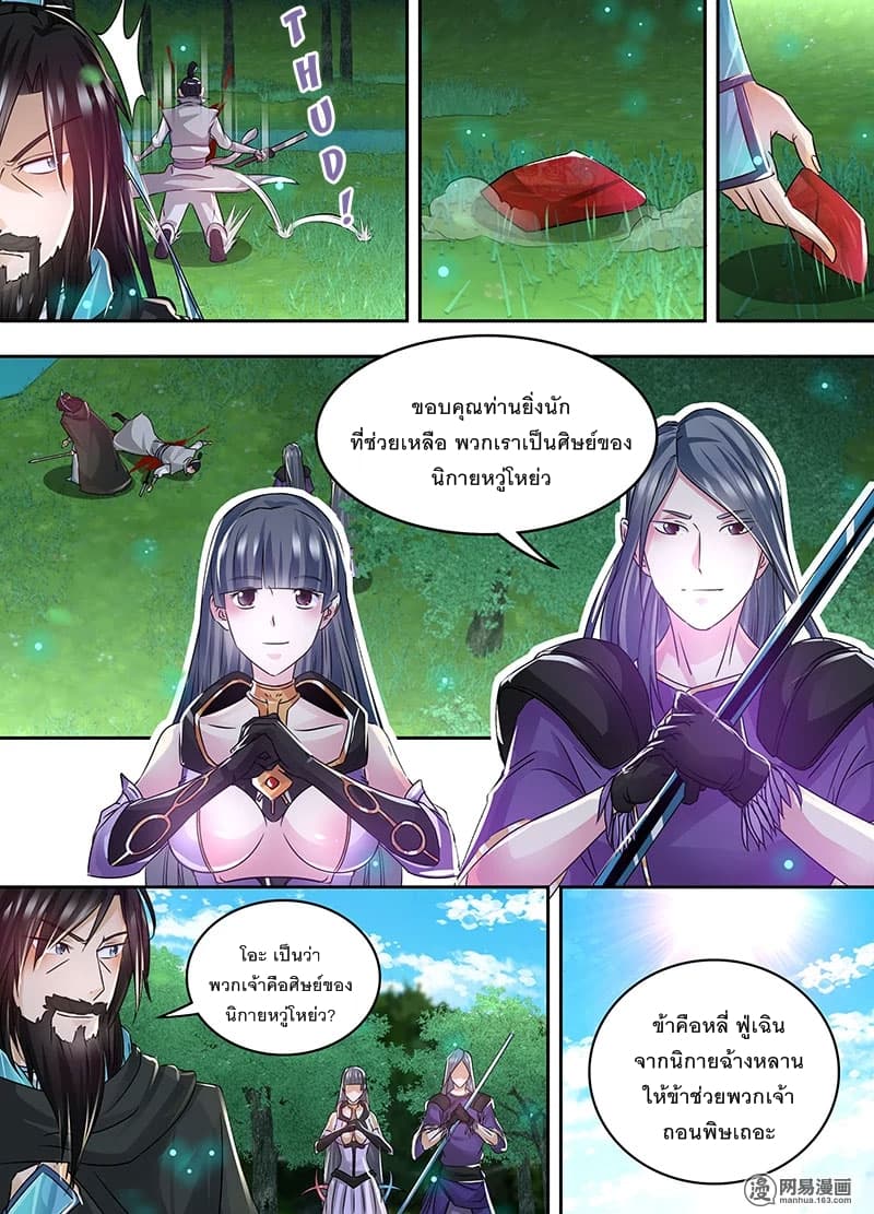 Yong Heng Zhi Zun เปิดบันทึก ราชาอมตะ page 7