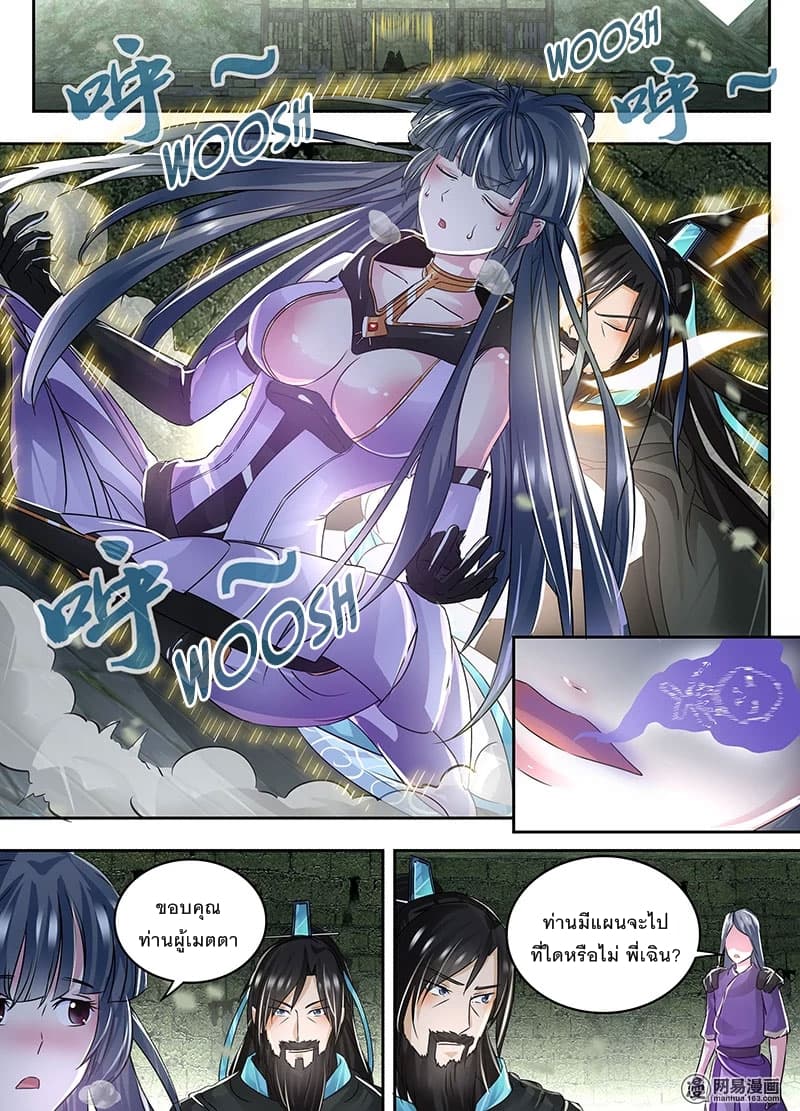 Yong Heng Zhi Zun เปิดบันทึก ราชาอมตะ page 8