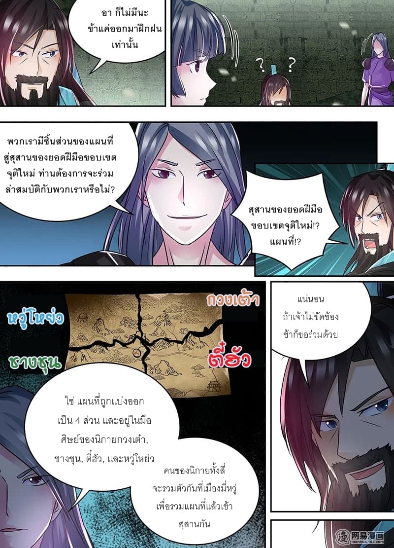 Yong Heng Zhi Zun เปิดบันทึก ราชาอมตะ page 9