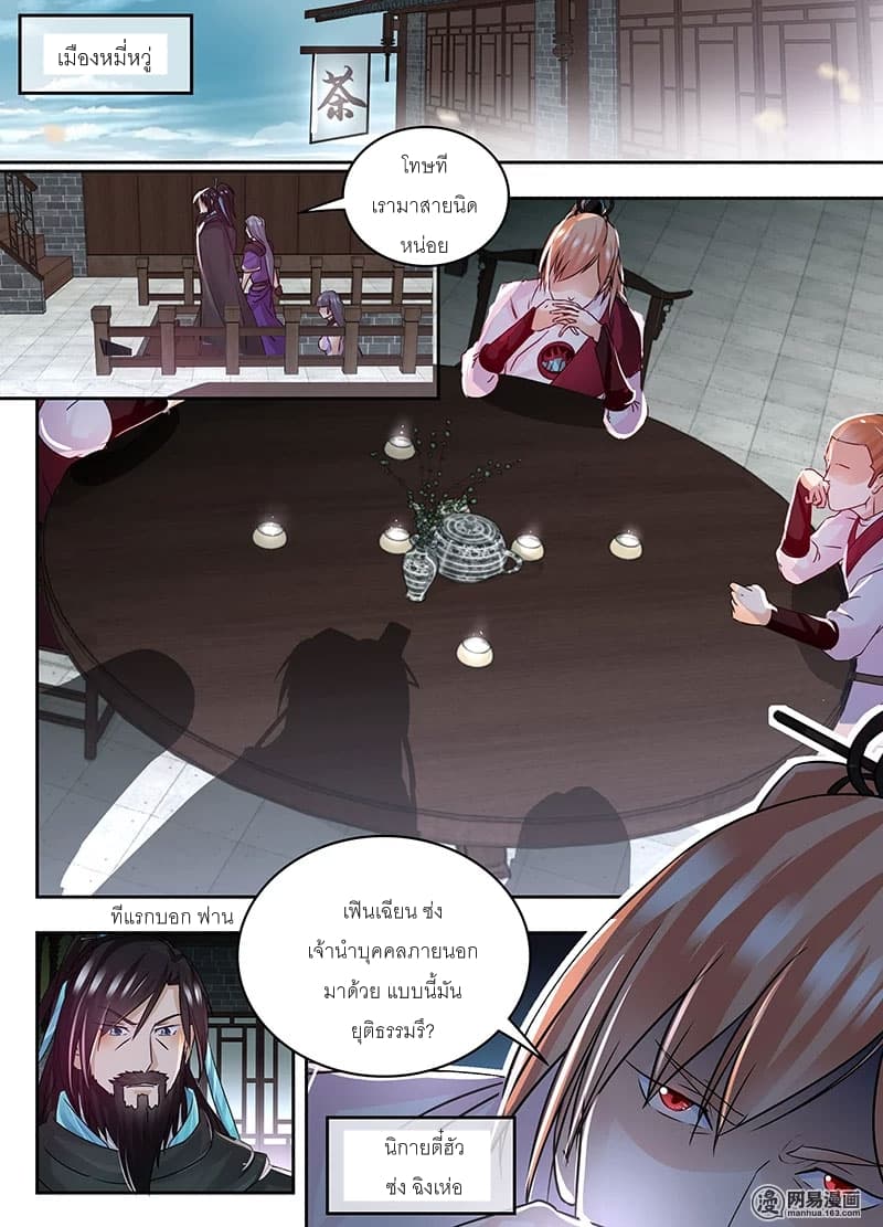 Yong Heng Zhi Zun เปิดบันทึก ราชาอมตะ page 10