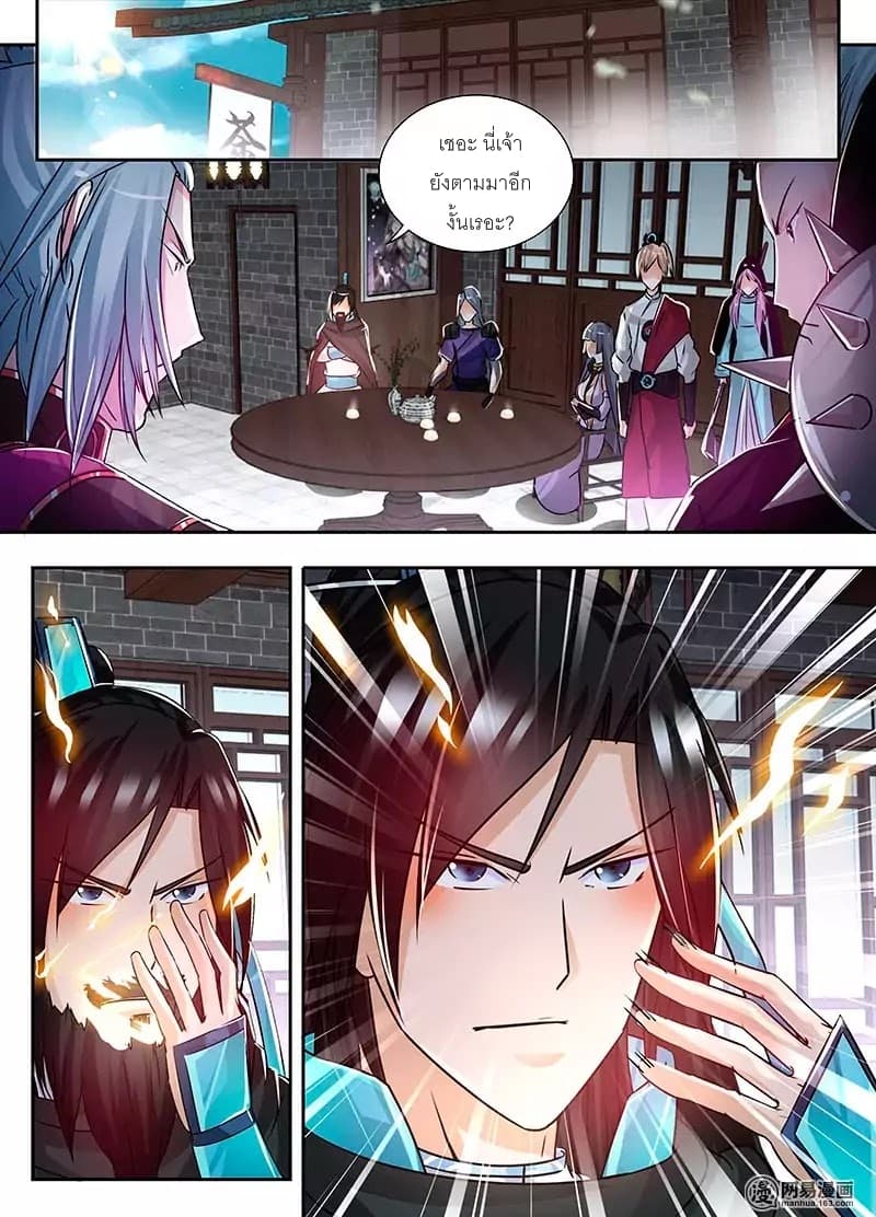 Yong Heng Zhi Zun เปิดบันทึก ราชาอมตะ page 2