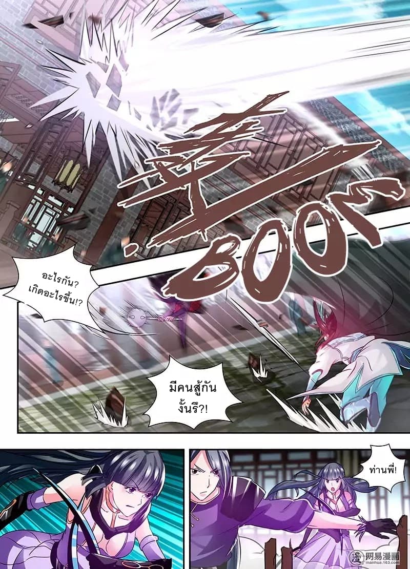 Yong Heng Zhi Zun เปิดบันทึก ราชาอมตะ page 4