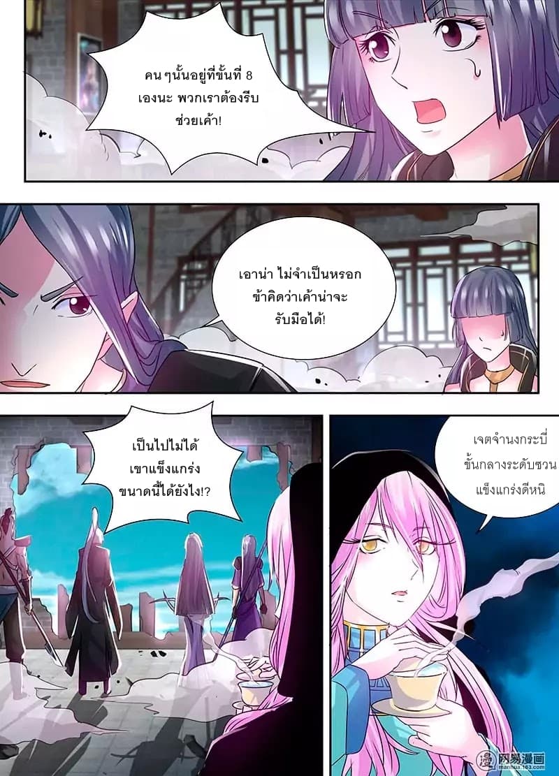 Yong Heng Zhi Zun เปิดบันทึก ราชาอมตะ page 5