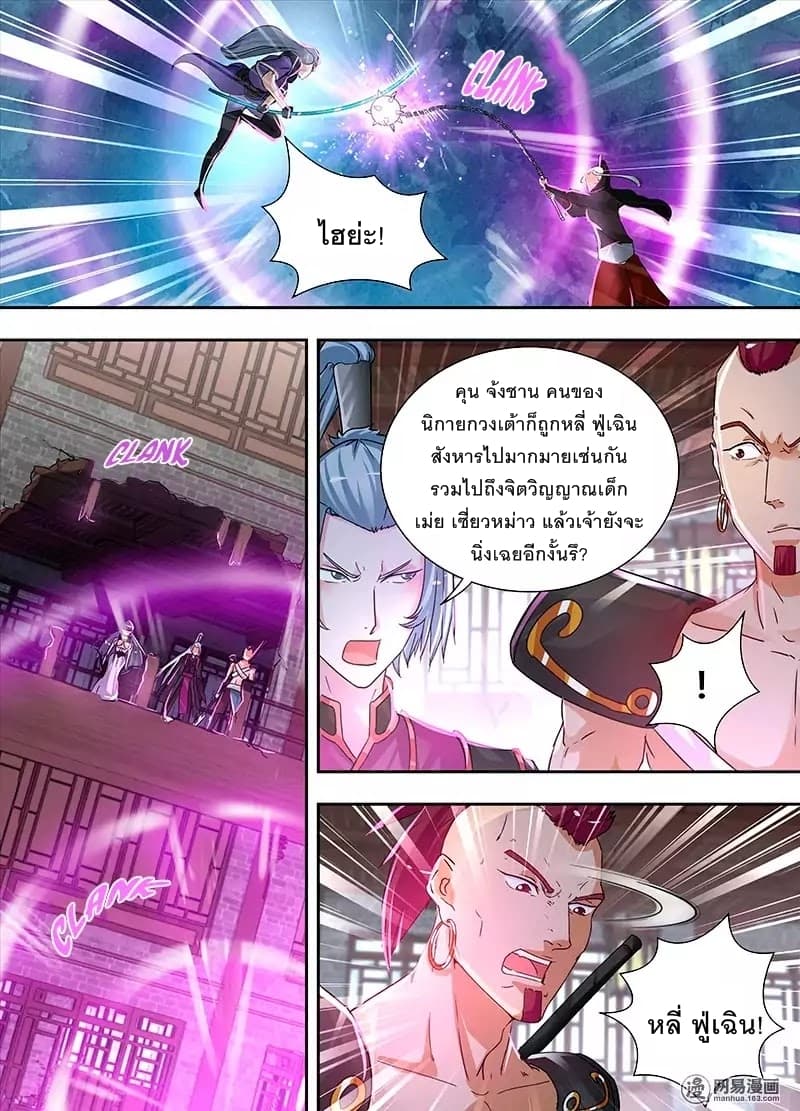 Yong Heng Zhi Zun เปิดบันทึก ราชาอมตะ page 8