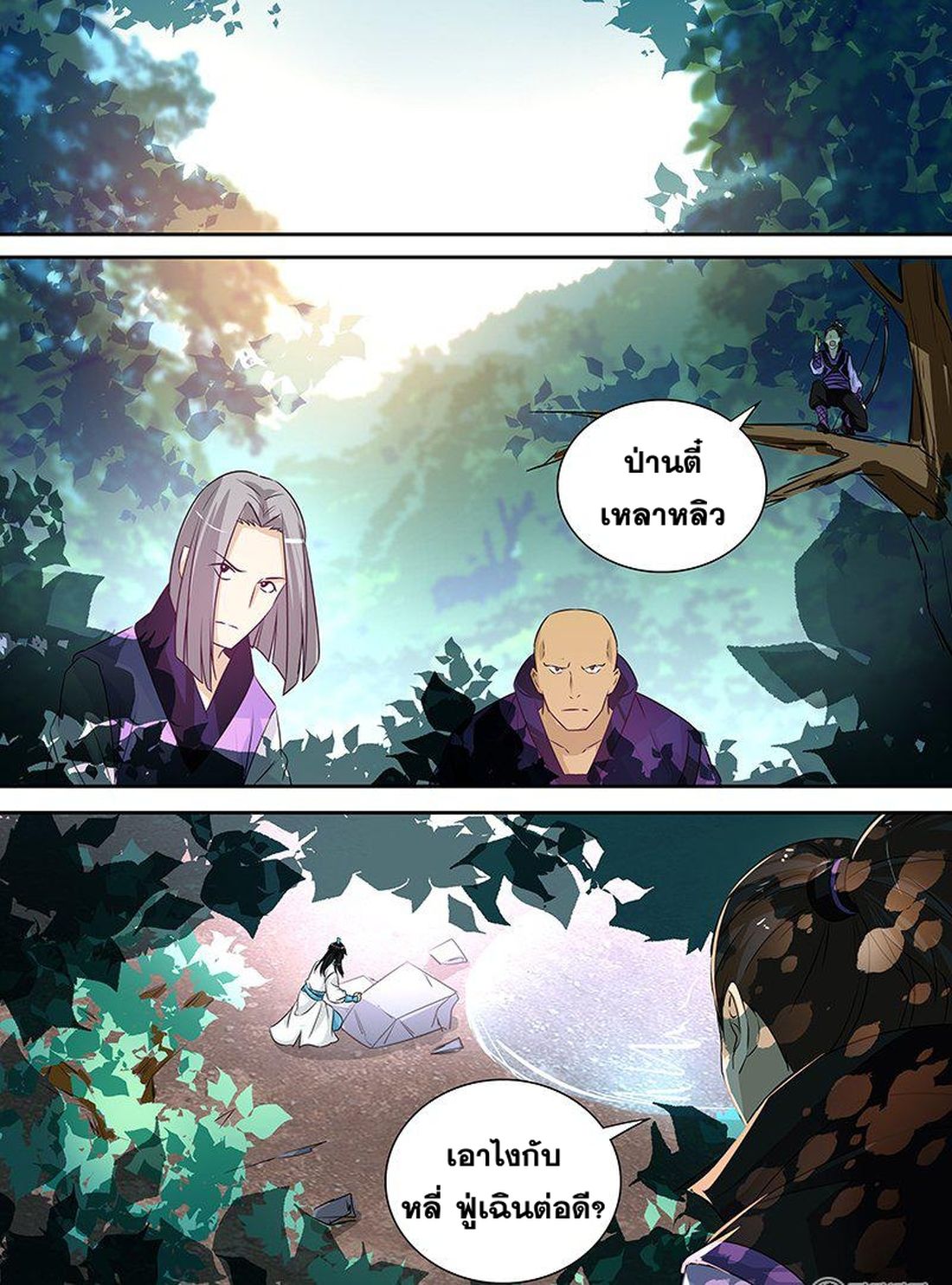 Yong Heng Zhi Zun เปิดบันทึก ราชาอมตะ page 2