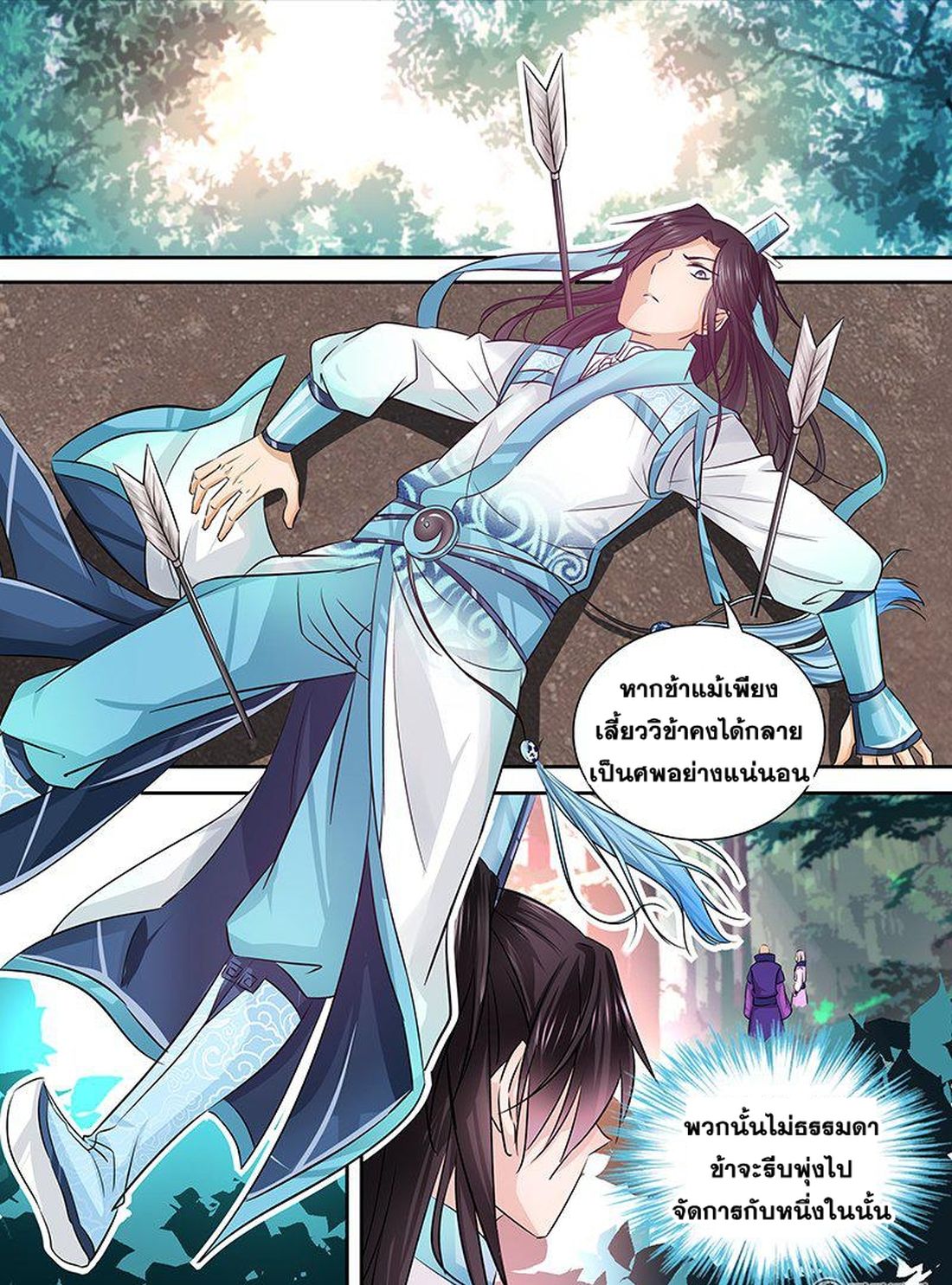 Yong Heng Zhi Zun เปิดบันทึก ราชาอมตะ page 4