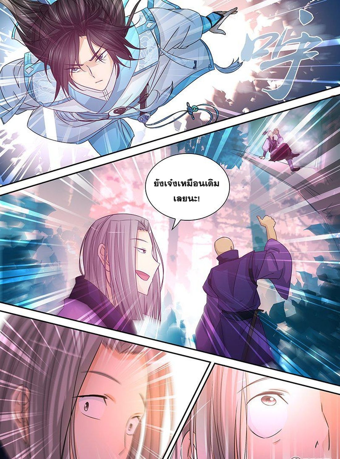 Yong Heng Zhi Zun เปิดบันทึก ราชาอมตะ page 5