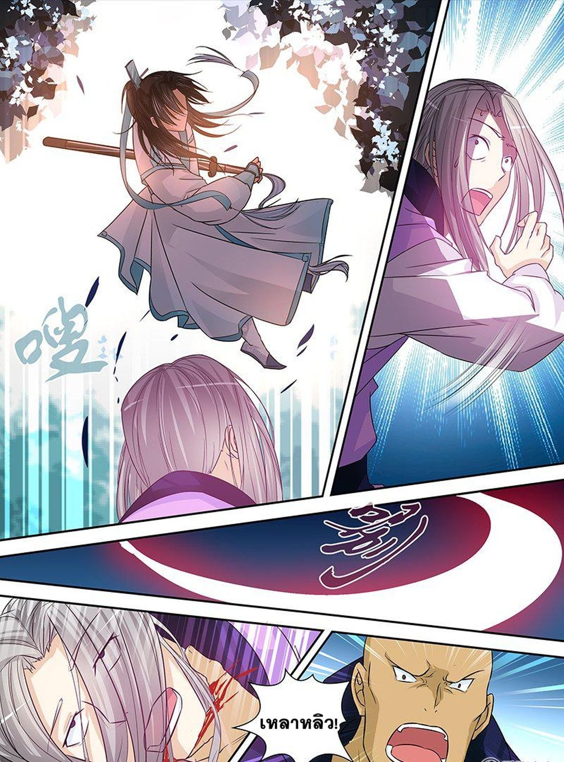 Yong Heng Zhi Zun เปิดบันทึก ราชาอมตะ page 6