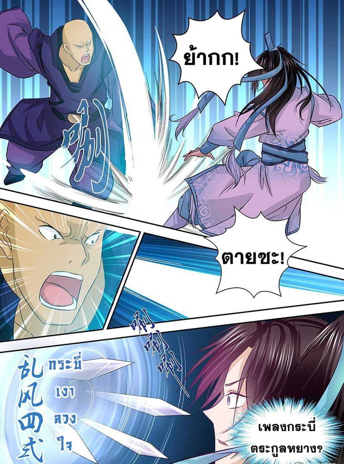 Yong Heng Zhi Zun เปิดบันทึก ราชาอมตะ page 7