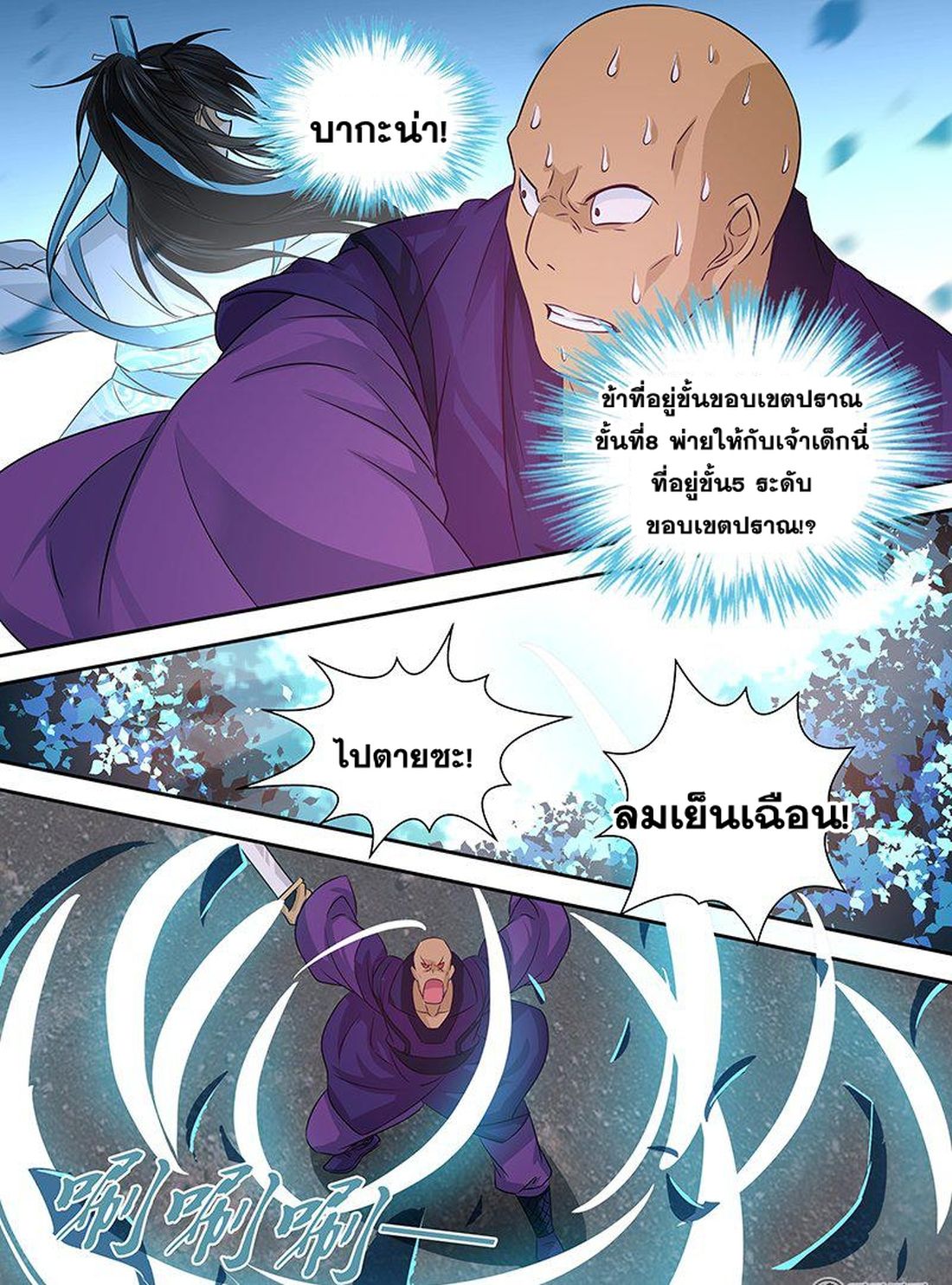 Yong Heng Zhi Zun เปิดบันทึก ราชาอมตะ page 9
