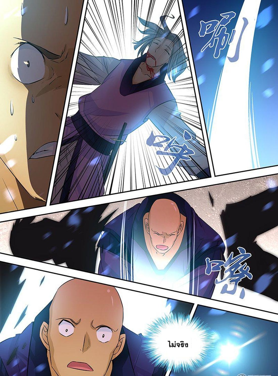 Yong Heng Zhi Zun เปิดบันทึก ราชาอมตะ page 10
