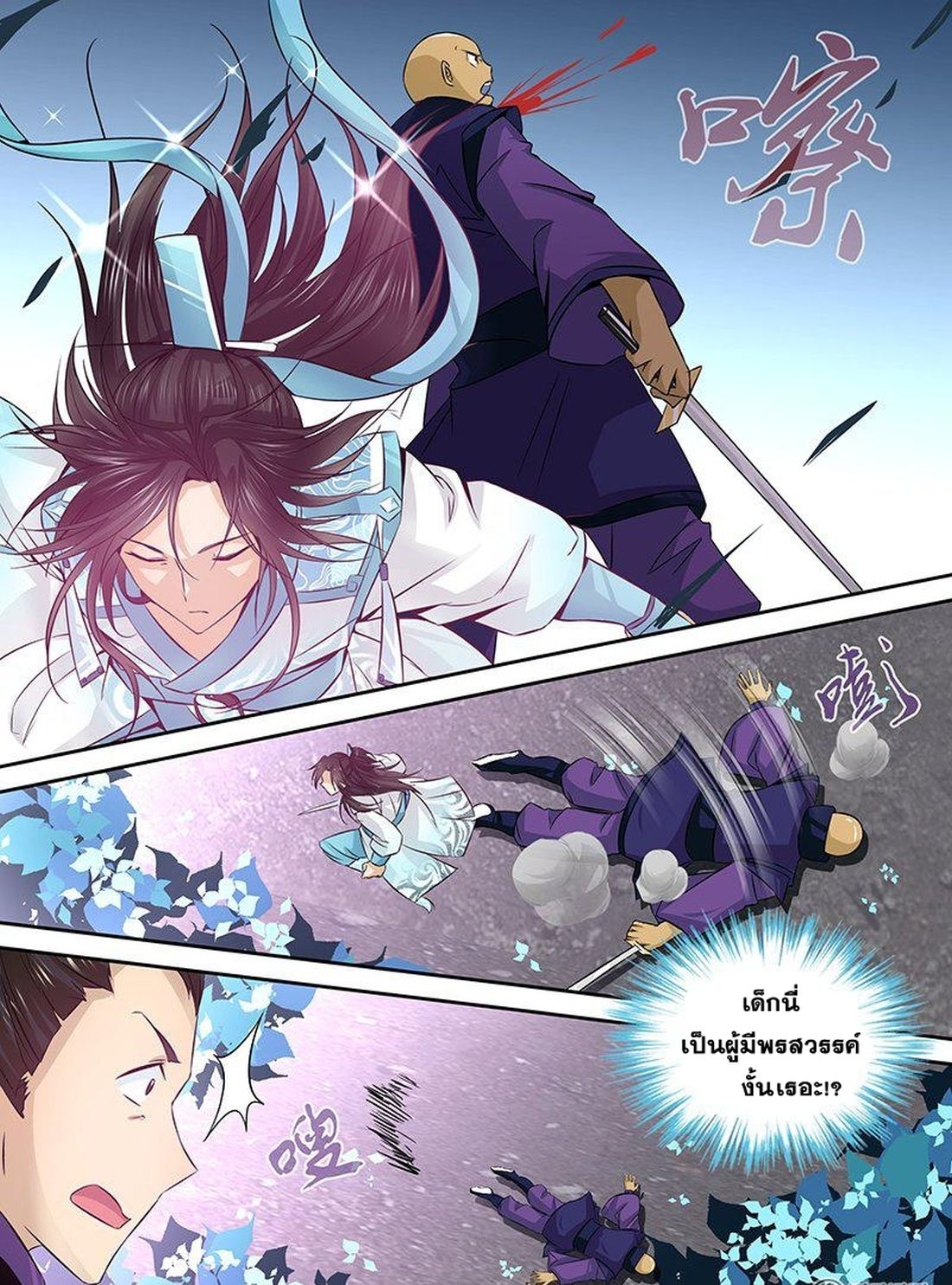 Yong Heng Zhi Zun เปิดบันทึก ราชาอมตะ page 11