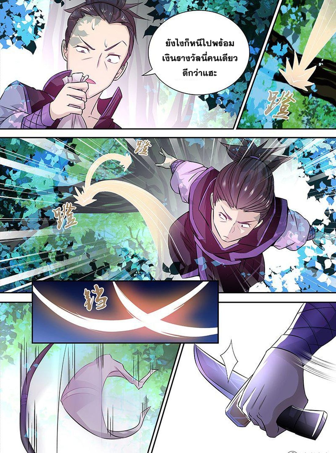 Yong Heng Zhi Zun เปิดบันทึก ราชาอมตะ page 12
