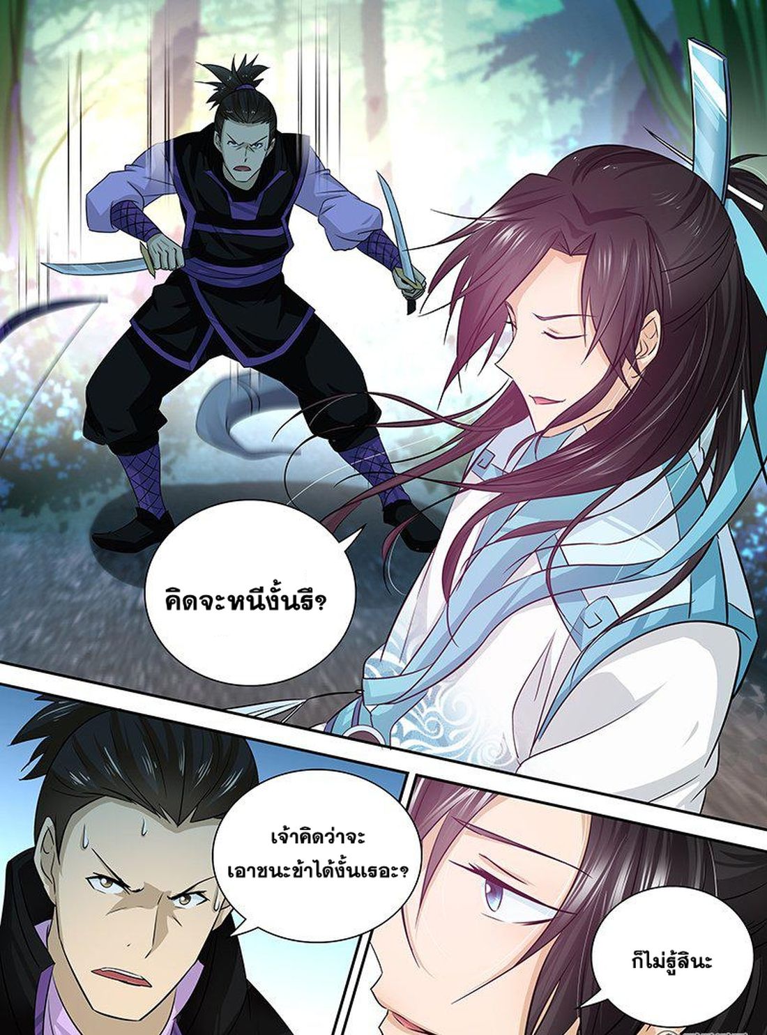 Yong Heng Zhi Zun เปิดบันทึก ราชาอมตะ page 13