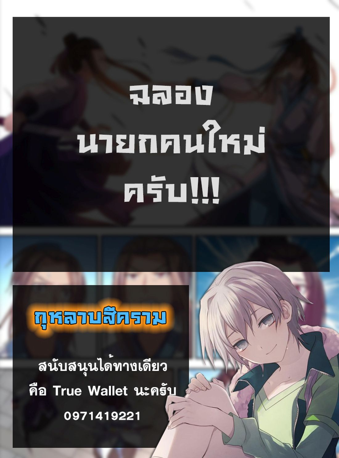 Yong Heng Zhi Zun เปิดบันทึก ราชาอมตะ page 15