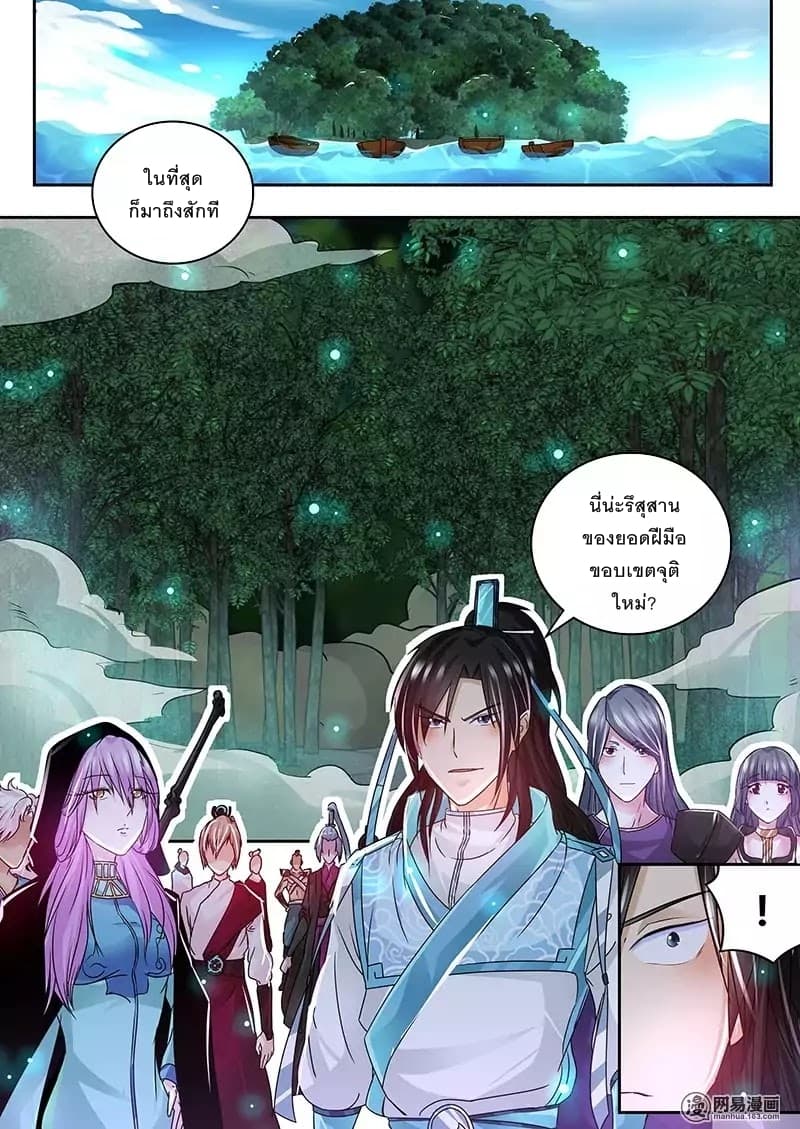 Yong Heng Zhi Zun เปิดบันทึก ราชาอมตะ page 2