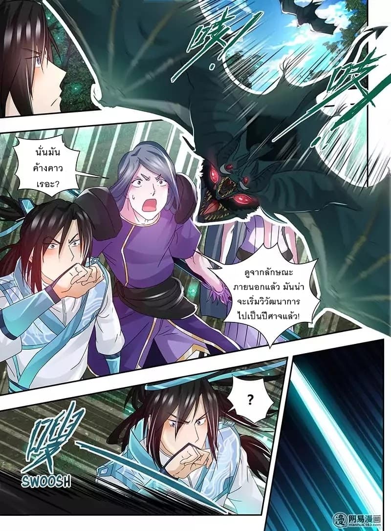 Yong Heng Zhi Zun เปิดบันทึก ราชาอมตะ page 3