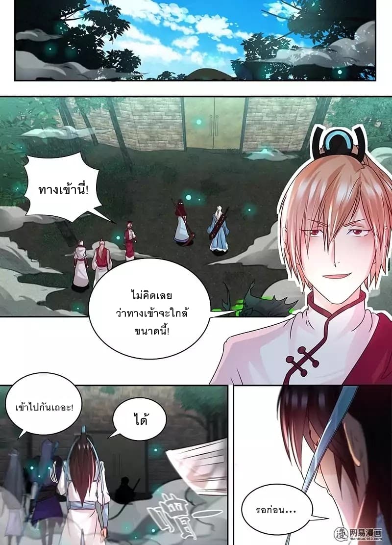 Yong Heng Zhi Zun เปิดบันทึก ราชาอมตะ page 5