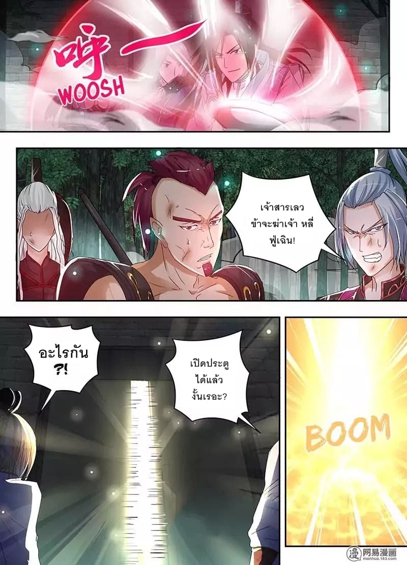 Yong Heng Zhi Zun เปิดบันทึก ราชาอมตะ page 8