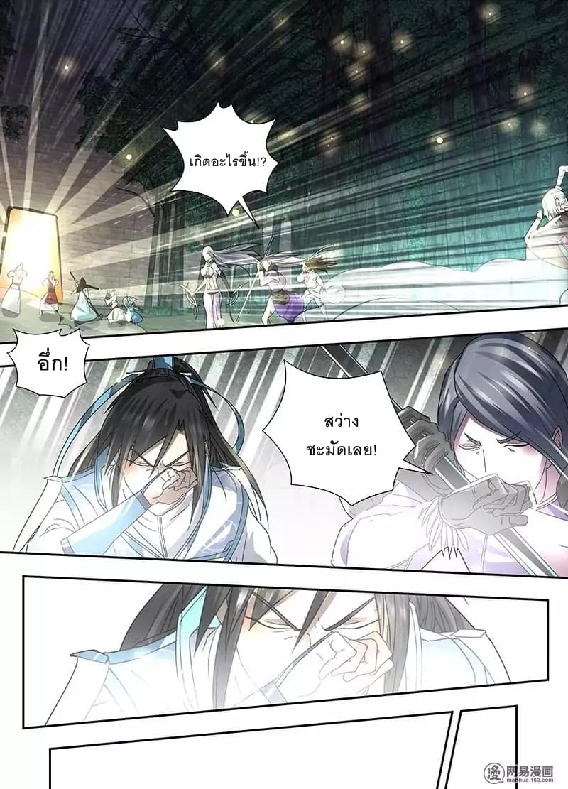 Yong Heng Zhi Zun เปิดบันทึก ราชาอมตะ page 9