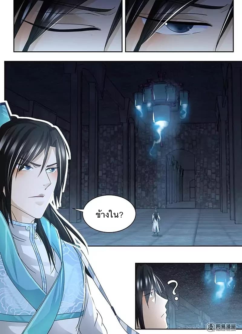 Yong Heng Zhi Zun เปิดบันทึก ราชาอมตะ page 10