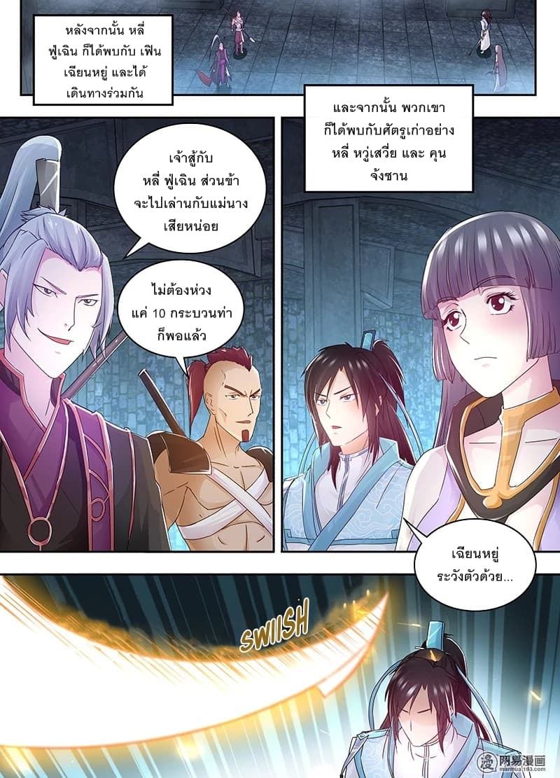 Yong Heng Zhi Zun เปิดบันทึก ราชาอมตะ page 3