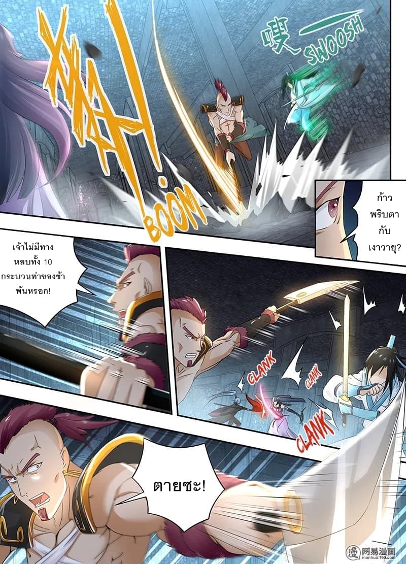 Yong Heng Zhi Zun เปิดบันทึก ราชาอมตะ page 4