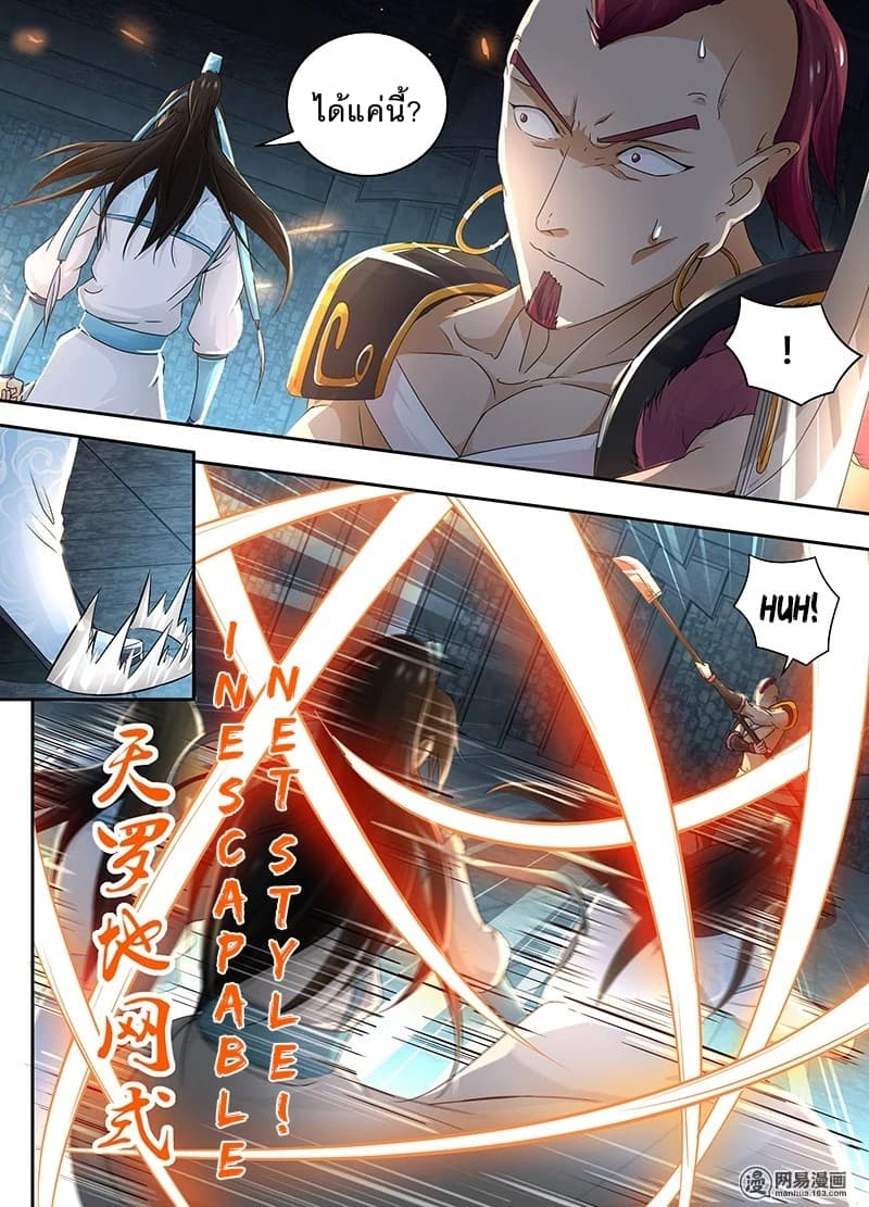 Yong Heng Zhi Zun เปิดบันทึก ราชาอมตะ page 5