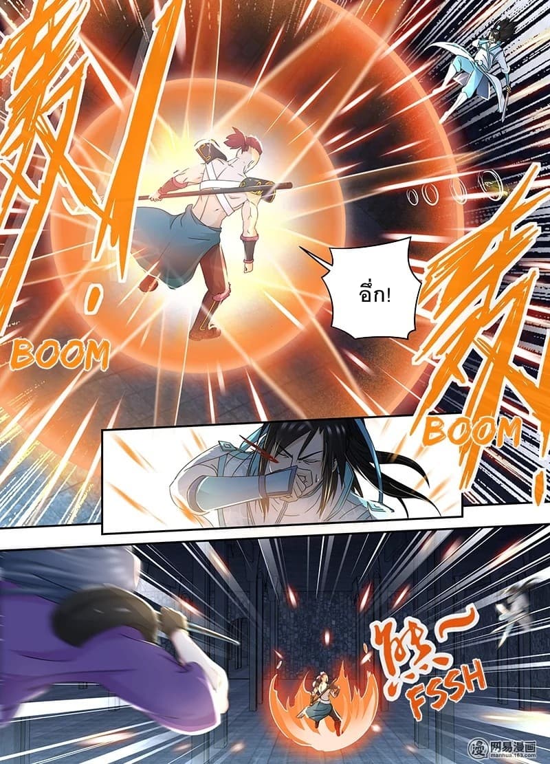 Yong Heng Zhi Zun เปิดบันทึก ราชาอมตะ page 7