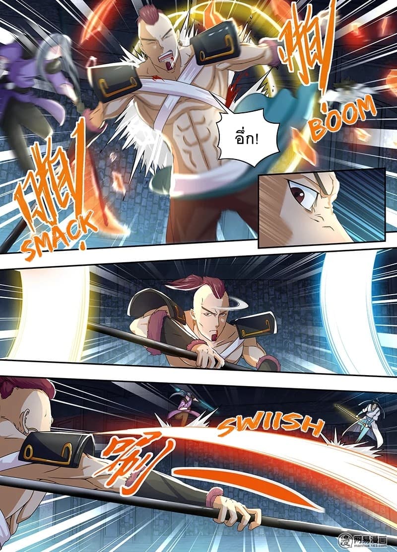 Yong Heng Zhi Zun เปิดบันทึก ราชาอมตะ page 9