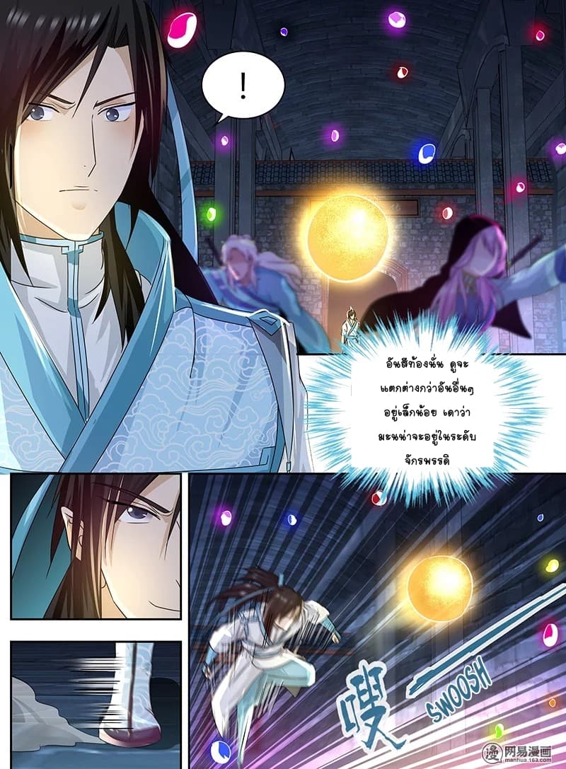 Yong Heng Zhi Zun เปิดบันทึก ราชาอมตะ page 3