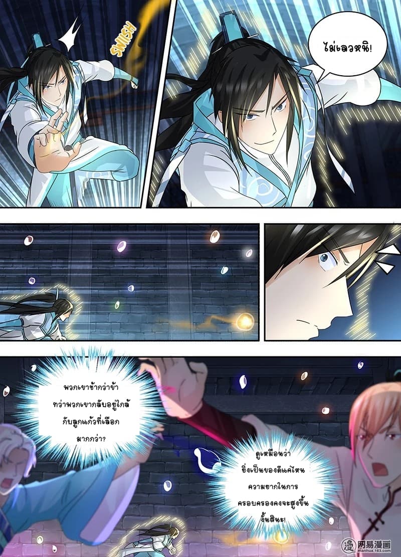 Yong Heng Zhi Zun เปิดบันทึก ราชาอมตะ page 4