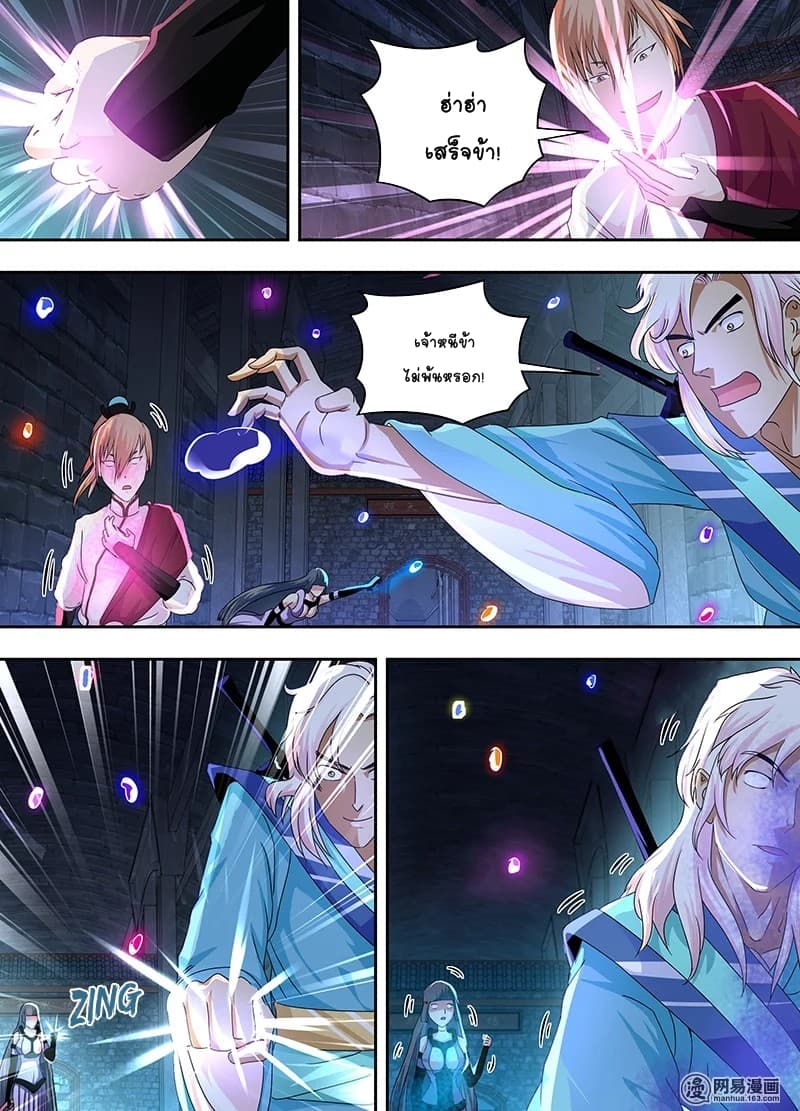 Yong Heng Zhi Zun เปิดบันทึก ราชาอมตะ page 5