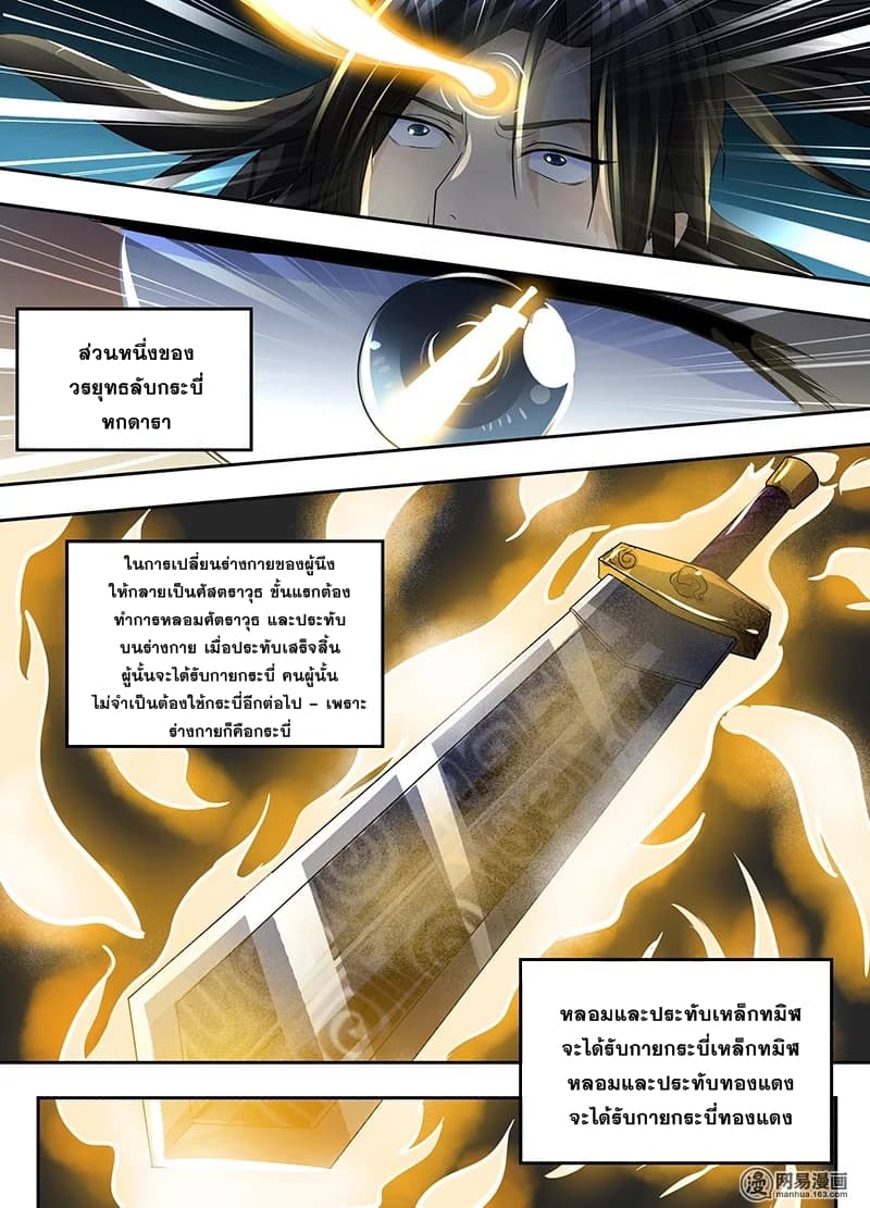 Yong Heng Zhi Zun เปิดบันทึก ราชาอมตะ page 9