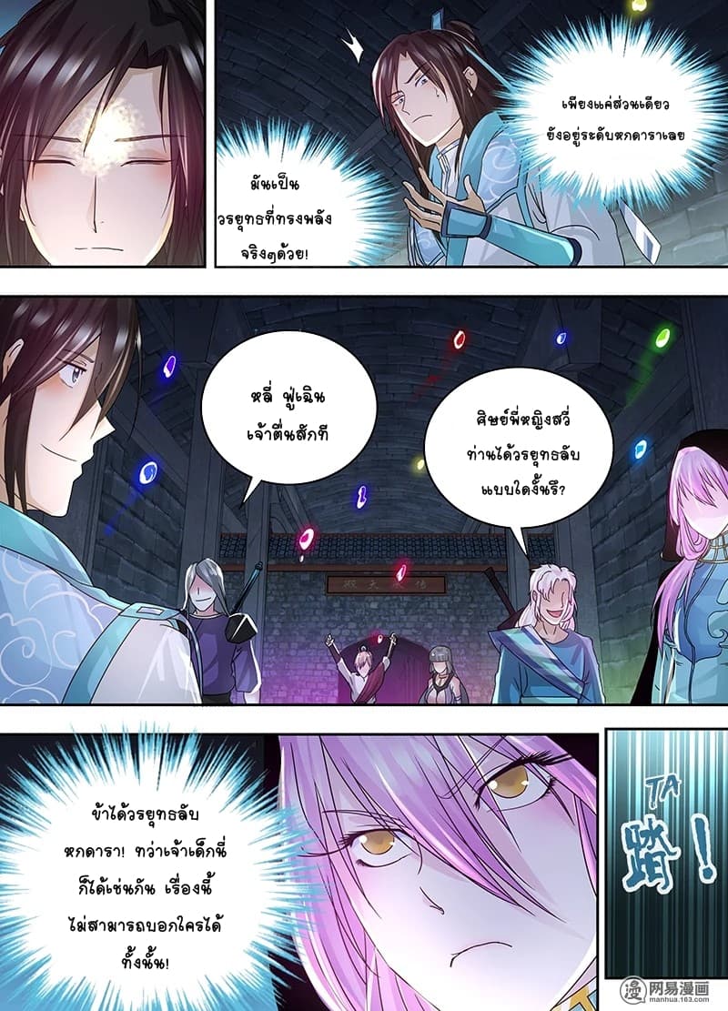 Yong Heng Zhi Zun เปิดบันทึก ราชาอมตะ page 10
