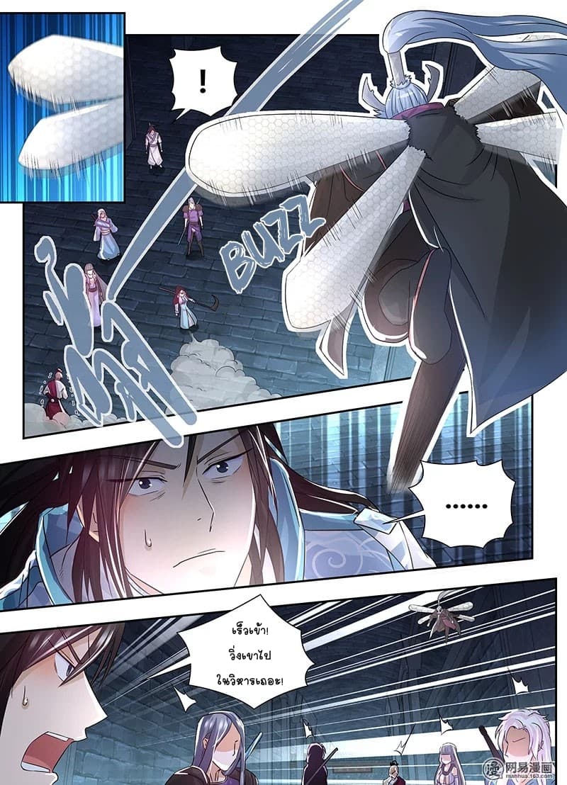 Yong Heng Zhi Zun เปิดบันทึก ราชาอมตะ page 5