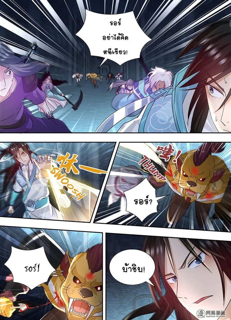 Yong Heng Zhi Zun เปิดบันทึก ราชาอมตะ page 7