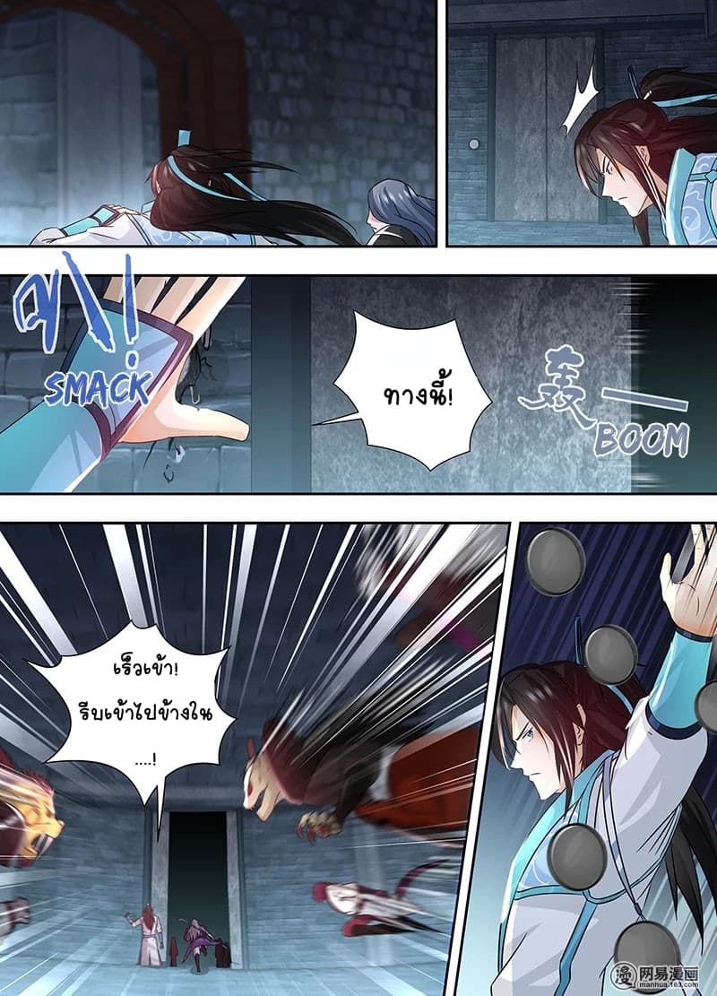 Yong Heng Zhi Zun เปิดบันทึก ราชาอมตะ page 8