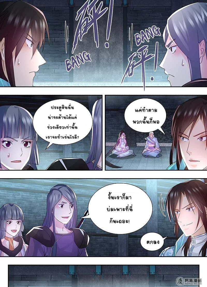 Yong Heng Zhi Zun เปิดบันทึก ราชาอมตะ page 10