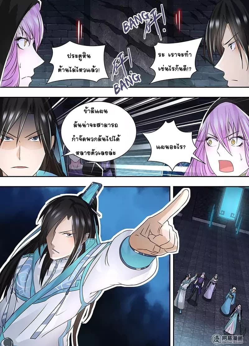 Yong Heng Zhi Zun เปิดบันทึก ราชาอมตะ page 3