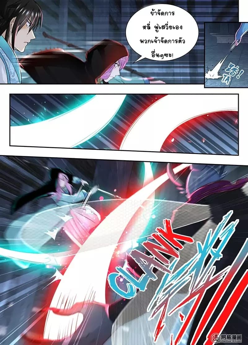Yong Heng Zhi Zun เปิดบันทึก ราชาอมตะ page 7