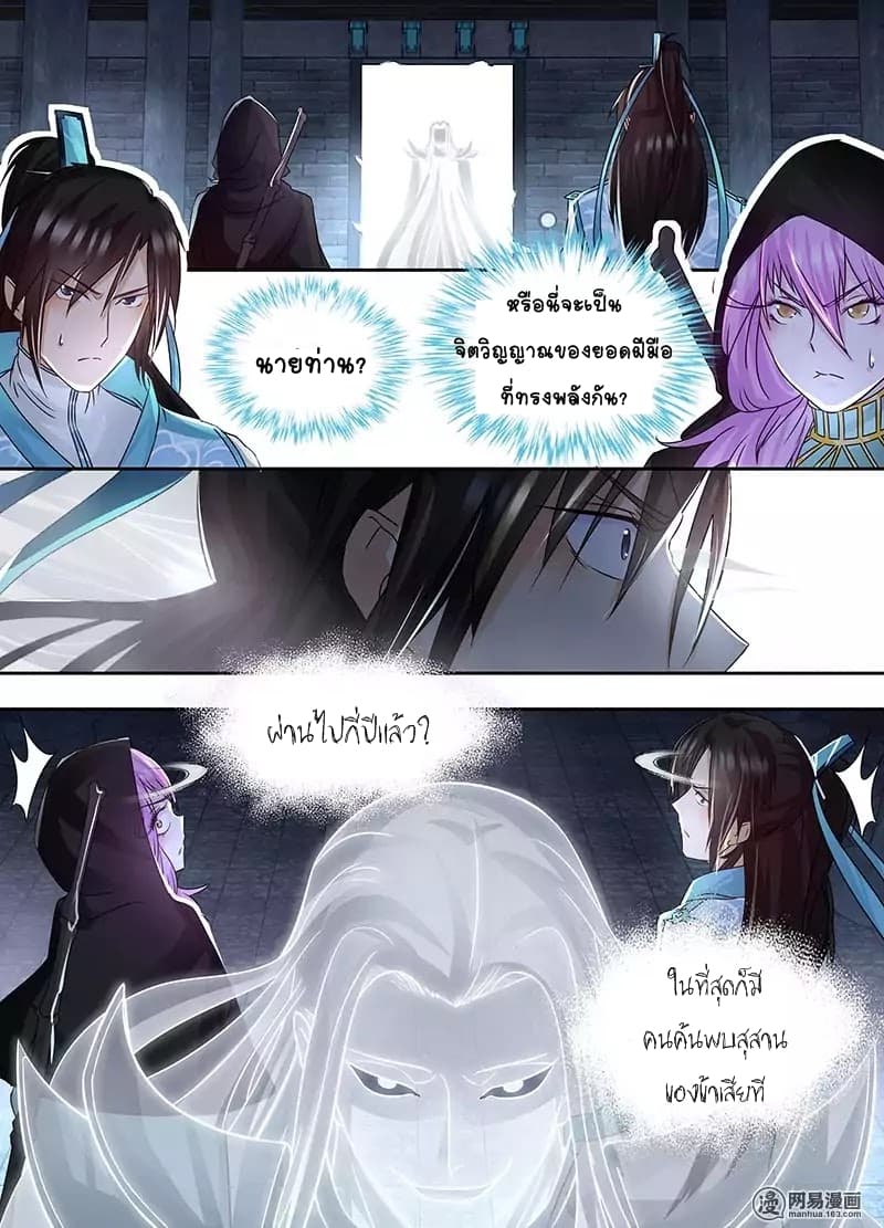 Yong Heng Zhi Zun เปิดบันทึก ราชาอมตะ page 2