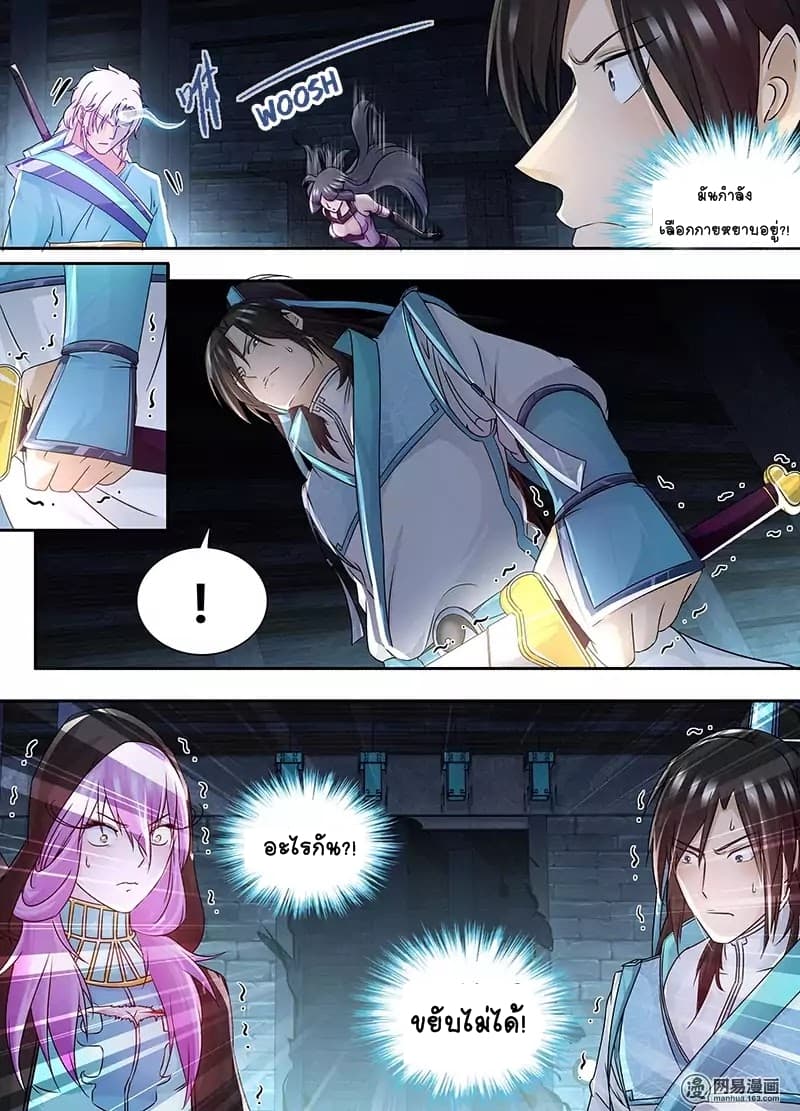 Yong Heng Zhi Zun เปิดบันทึก ราชาอมตะ page 5