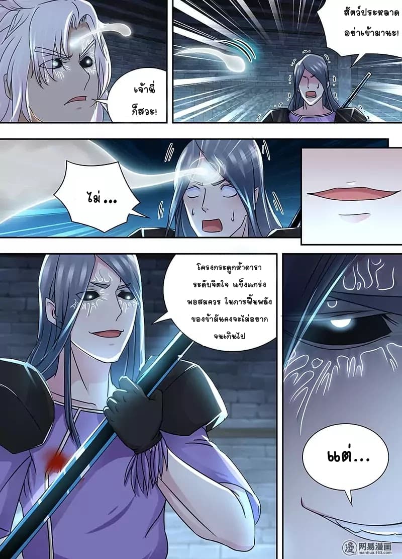 Yong Heng Zhi Zun เปิดบันทึก ราชาอมตะ page 6