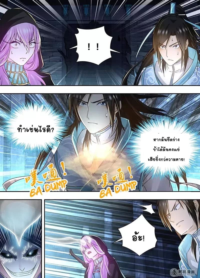 Yong Heng Zhi Zun เปิดบันทึก ราชาอมตะ page 7