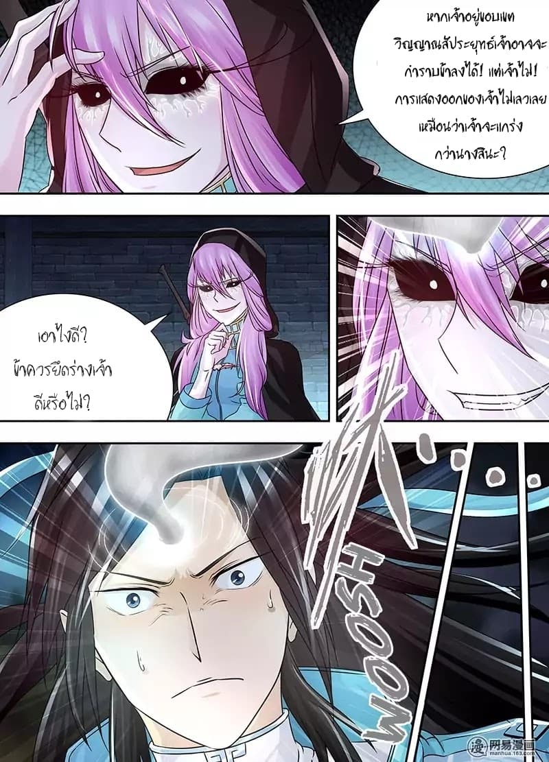 Yong Heng Zhi Zun เปิดบันทึก ราชาอมตะ page 9