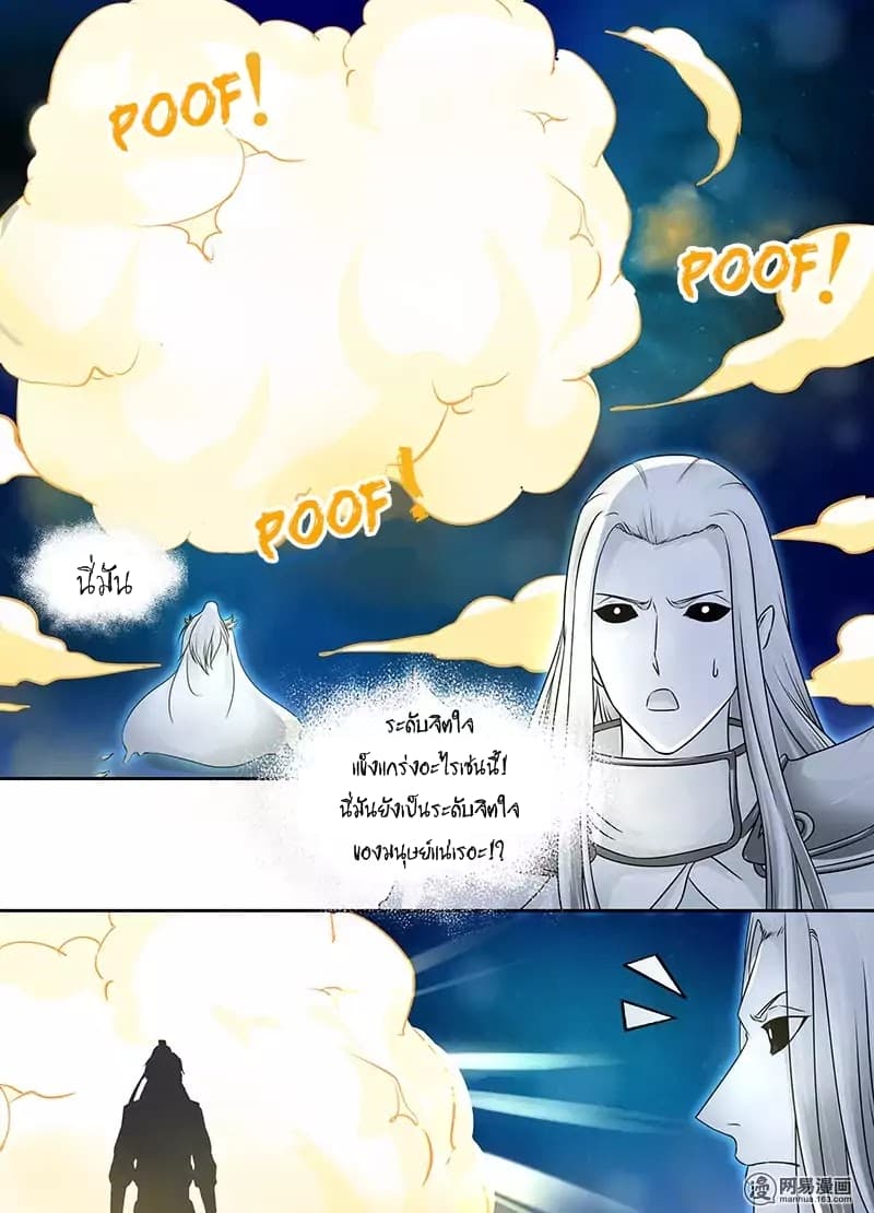 Yong Heng Zhi Zun เปิดบันทึก ราชาอมตะ page 10