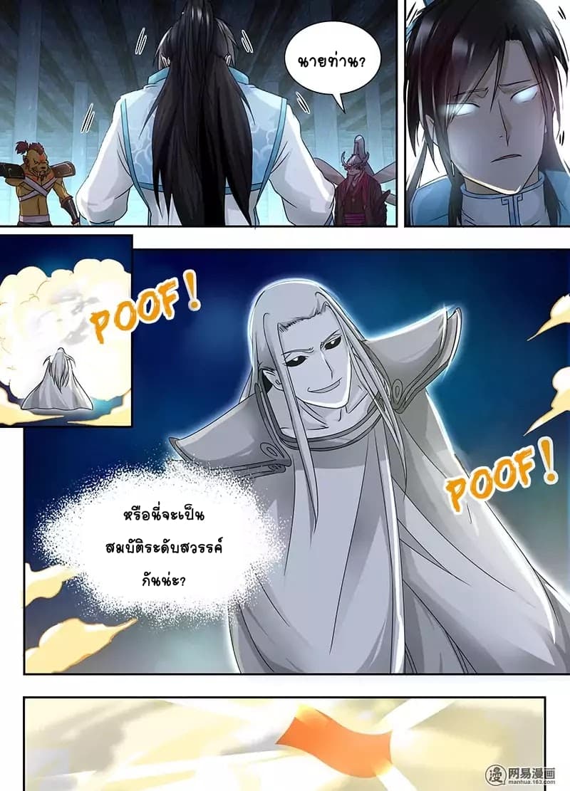 Yong Heng Zhi Zun เปิดบันทึก ราชาอมตะ page 2