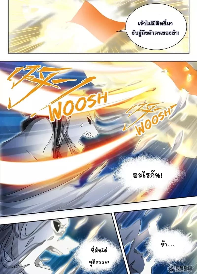 Yong Heng Zhi Zun เปิดบันทึก ราชาอมตะ page 4